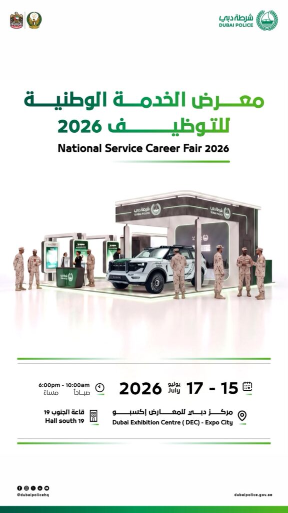 Dubai Police participates in National Service Career Fair 2026